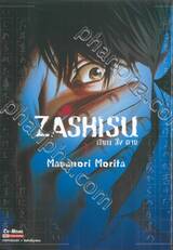 Zashisu เขียน สั่ง ตาย เล่ม 01 