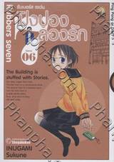 Rubbers Seven - รับเบอร์ส เซเว่น ปิงปองลองรัก เล่ม 06