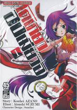 โตเกียวองเมียวจิ Tokyo Ravens เล่ม 01