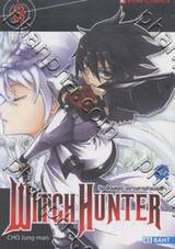 Witch Hunter วิช ฮันเตอร์ ขบวนการล่าแม่มด เล่ม 08