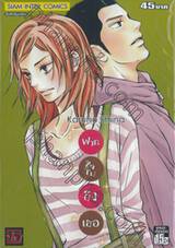 ฝากใจไปถึงเธอ เล่ม 15