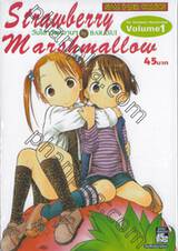 Strawberry Marshmallow วันใสๆวัยหวานๆ เล่ม 01