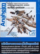 MOBILE SUIT GUNDAM Official Creative Works - Anaheim Journal U.C.0083-0099