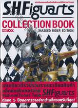 S.H.Figuarts Collection Book [Masked Rider Edition] หนังสือคอลเลคชั่นแอ็ค