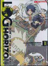 ล็อกฮอไรซอน Log Horizon เล่ม 01