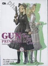 Gun Princess กันพรินเซส 03 - Two and is One (นิยาย)