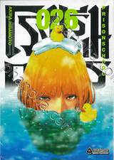 โรงเรียนคุกนรก PRISON SCHOOL เล่ม 26