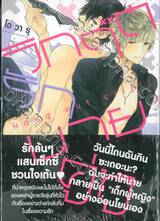 วิกฤตรักนายคู่หู + Card2P Short Story 1 ใบ , ที่คั่น 1 ใบ