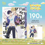 เป็นไอดอลจะมีความรักไม่ได้นะ เล่ม 01 (+Card2P Short Story 1 ใบ) (Pre Order)