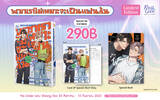 พวกเราไม่เหมาะจะเป็นแฟนกัน (Special Set) (Pre Order)