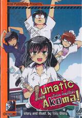 LUNATIC AKOMA! แก๊งป่วน ก๊วนโคม่า เล่ม 01