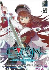 Evon - นักล่าพันธุ์อมตะ เล่ม 01