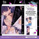 ดรักเลสเซ็กส์ DRAG - LESS SEX เล่ม 02 - อินุอิกับทัตสึมิ (Pre Order)