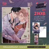 Fake Fact Lips เกมรักลวงใจ (+Card2P Short Story และ Bookmark) (Pre Order)