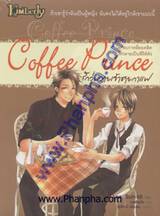 รักวุ่นวายเจ้าชายกาแฟ Coffee Prince (นิยายแปล)