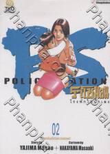 Police Station ราโชมอน โรงพักใจนักเลง เล่ม 02 - ชีวิตหนึ่งที่เรียกว่าพ่อแม่