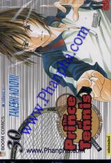 The Prince of Tennis เล่ม 30 - เกลียดมะระ