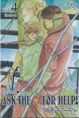 วัยรุ่นวุ่นเกินพิกัด เล่ม 04 (12 เล่มจบ)