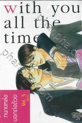 ทนายหล่อบอกต่อด้วย เล่ม 05 (เล่มจบ)