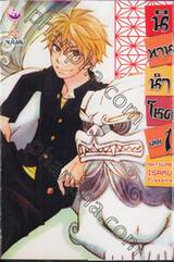 นิทานนำโชค เล่ม 01