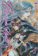 Crimson Spell คริมสัน สเปลล์ เล่ม 01