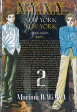 N.Y.N.Y. นิวยอร์ก นิวยอร์ก เล่ม 02 (สี่เล่มจบ)