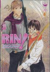 ริน! RIN! เล่ม 03 (เล่มจบ)