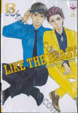 Like The Beast ไลค์ เดอะ บีสต์ เล่ม 08