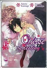 เคิร์ส ออฟ เดสทินี่ Curse of destiny เล่ม 06