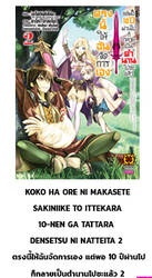 ตรงนี้ให้ฉันจัดการเอง แต่พอ 10 ปีผ่านไปก็กลายเป็นตำนานไปซะแล้ว เล่ม 02