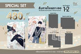 ลืมหายใจเพราะเธอ เล่ม 01 - 02 (Special Set) (Pre Order)