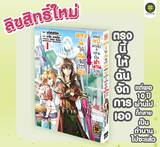 ตรงนี้ให้ฉันจัดการเอง แต่พอ 10 ปีผ่านไปก็กลายเป็นตำนานไปซะแล้ว 01 (Pre Order)