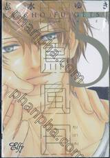 หุบเขาแห่งรัก เล่ม 05