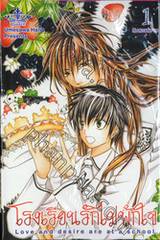 โรงเรียนไม่พักใจ เล่ม 01 (สิบสองเล่มจบ)