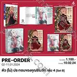 ตัว (ไม่) ประกอบของคุณชิโมสึกิ เล่ม 04 (นิยาย)