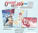 กู้บัลลังก์มังกรแดง 35