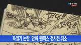 ยกเลิกนิทรรศการ One Piece ในเกาหลีหวั่นกระแสไม่พอใจธงจักรวรรดินิยม