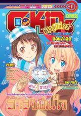 SIC เปิดตัว C-KiDs Express นิตยสารการ์ตูนรายสัปดาห์ อ่านตอนใหม่พร้อมญี่ปุ่น