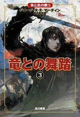 เจ๋งสุดๆ! ปกนิยายแฟนตาซี Game of Thrones เวอร์ชั่นภาษาญี่ปุ่น