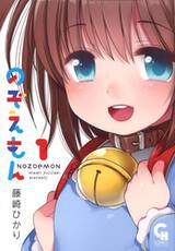 Doraemon ฉบับทะลึ่ง!? Nozoemon ไซบอร์คสาวน้อย กับเจ้านายจอมหื่น