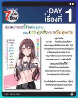 ลิขสิทธิ์ใหม่ First Page - ประสบการณ์รักฉบับวุ่นวายของชายสุดซิงกับหญิงสุดแซ่บ