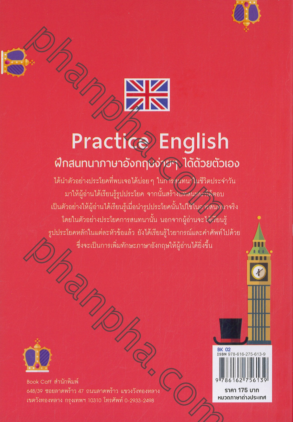 practice-english-phanpha-book-center-phanpha