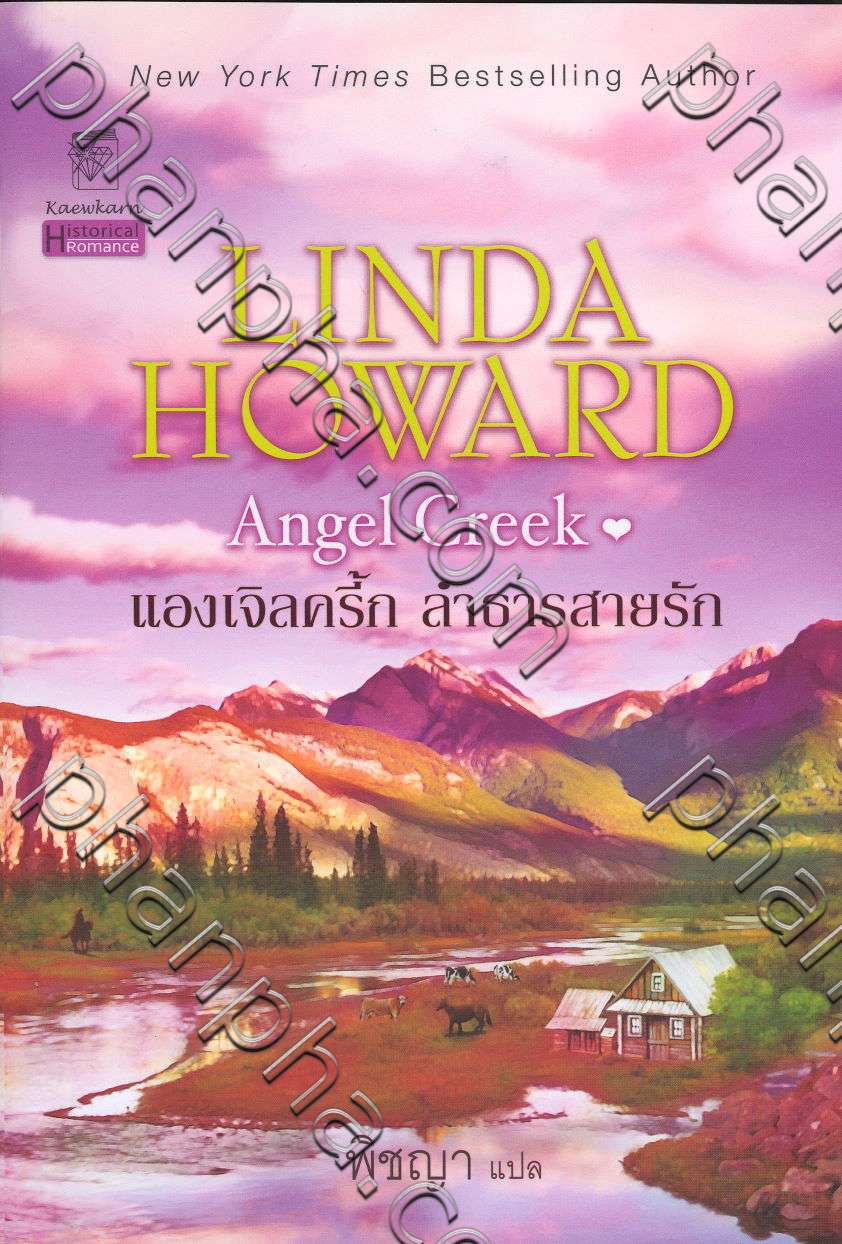 Angel Creek by Linda Howard