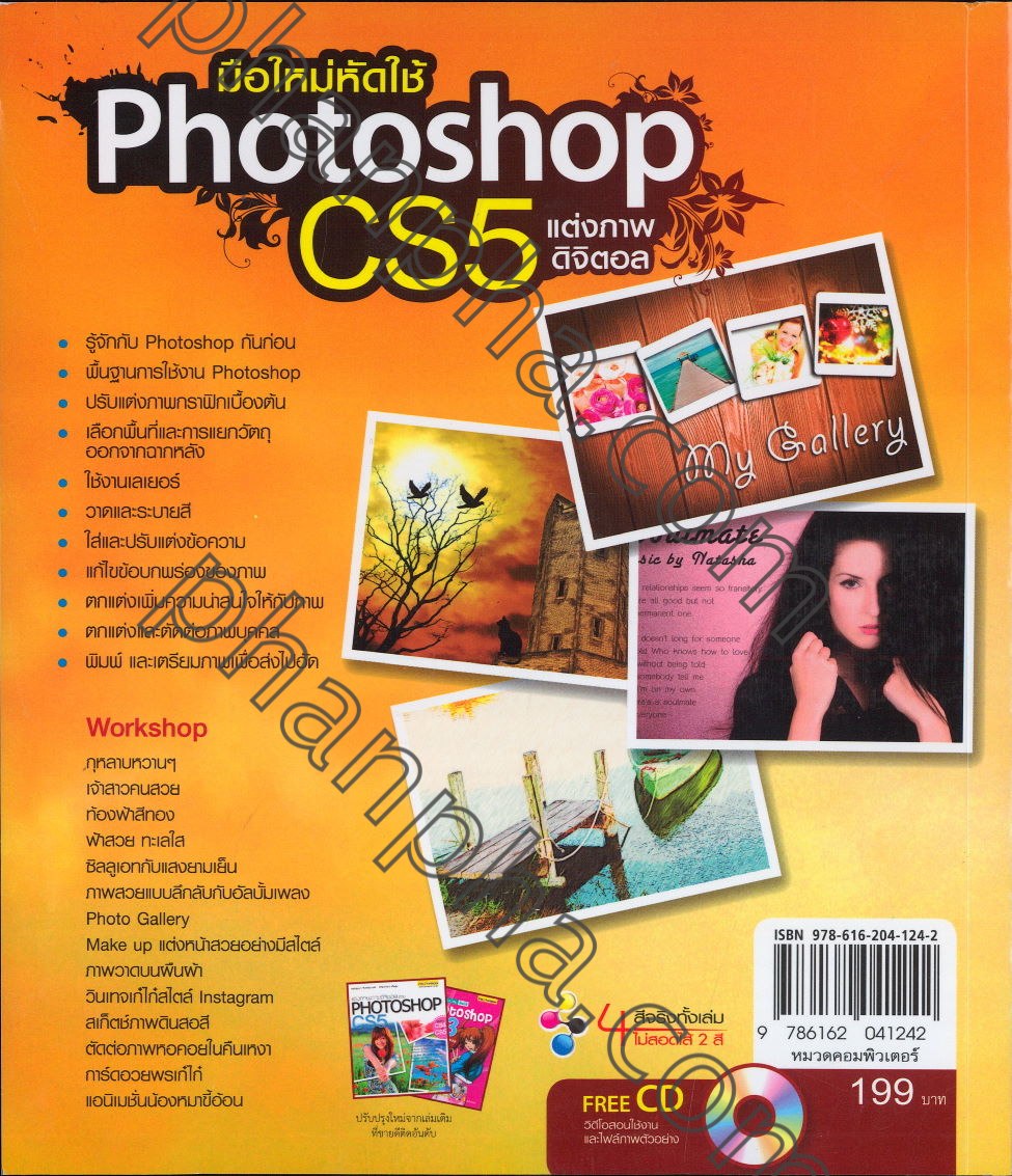 มือใหม่หัดใช้ Photoshop Cs5 แต่งภาพดิจิตอล + Cd | Phanpha Book Center  (Phanpha.Com)