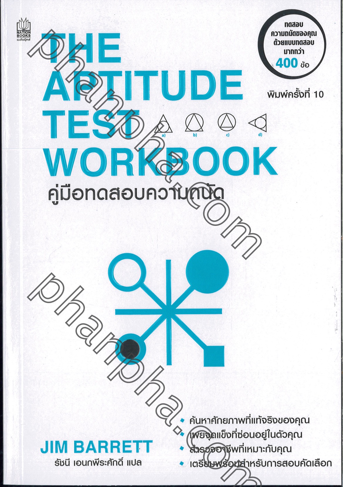 the-aptitude-test-workbook-phanpha-book-center-phanpha