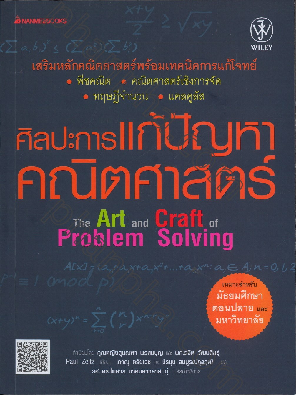 the art and craft of problem solving 3rd edition