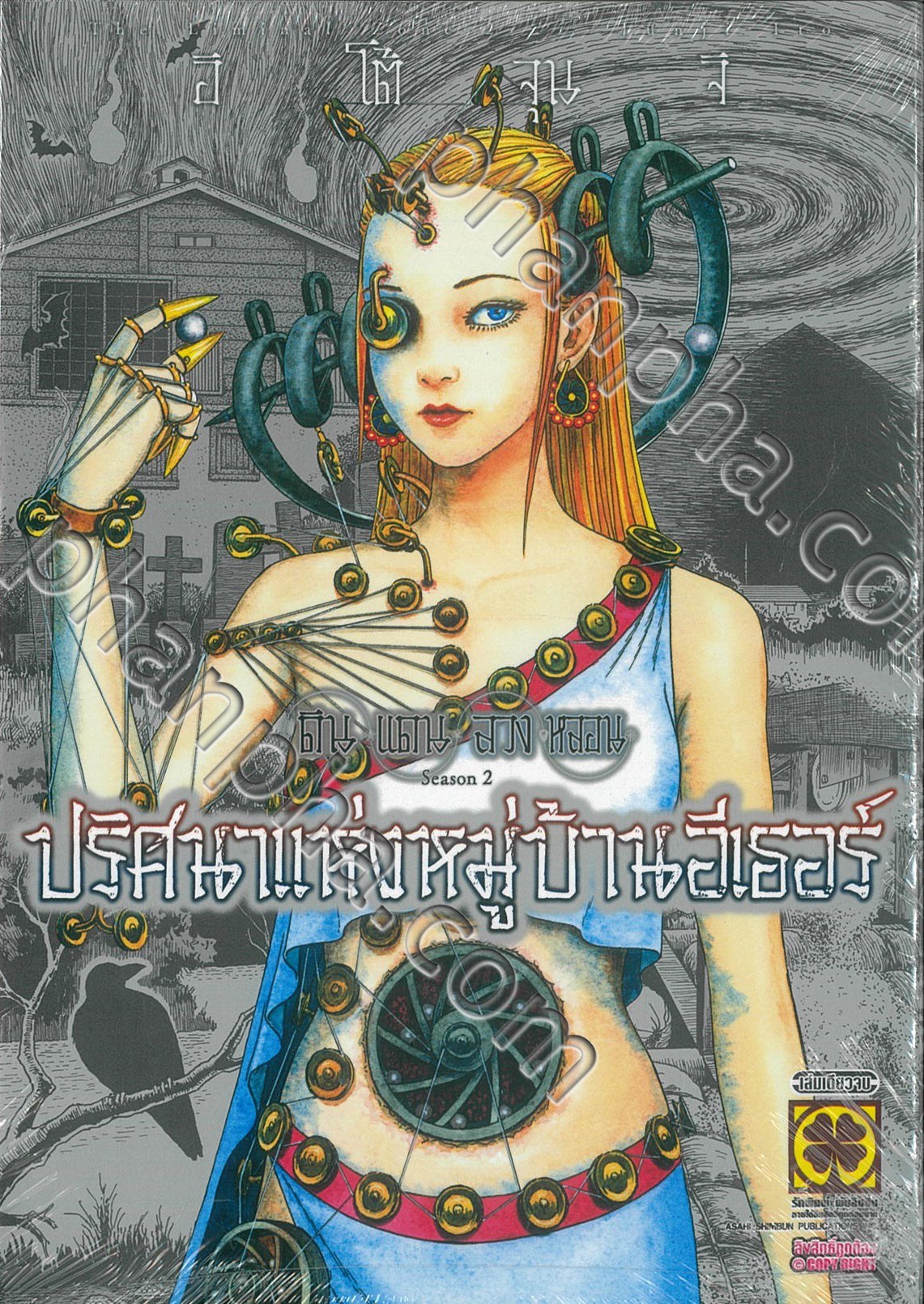 Genkai chitai 2 Ether no mura Japanese Comic Manga Junji Ito