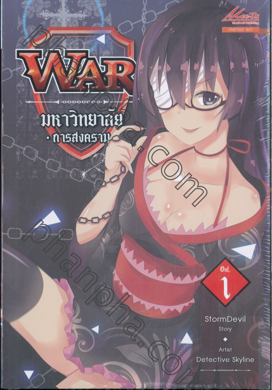 WAR มหาวิทยาลัย •๥ารส๫๨ราม• ​เล่ม 01 | Phanpha Book Center (phanpha.com)