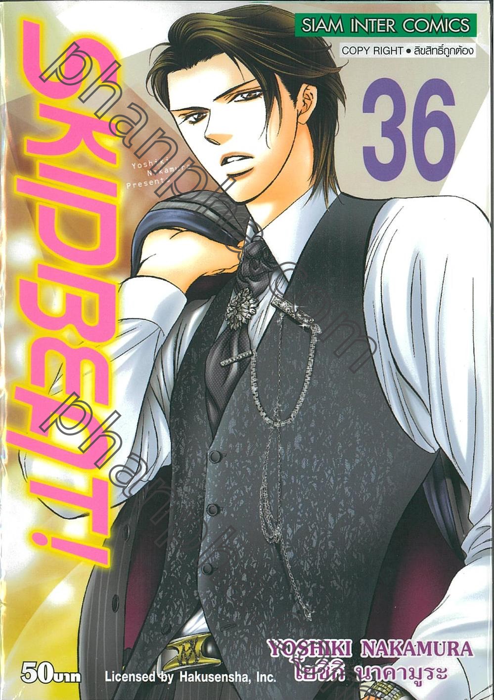 skip beat แปล ไทย 26 janvier