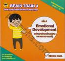 BRAIN TRAIN - KINDERGARTEN เล่ม 04 ฝึกสมองลูกน้อยด้วยคำถามภาษาอังกฤษ ตอน Emotional Development (พัฒนาทักษะด้านความฉลาดทางอารมณ์)
